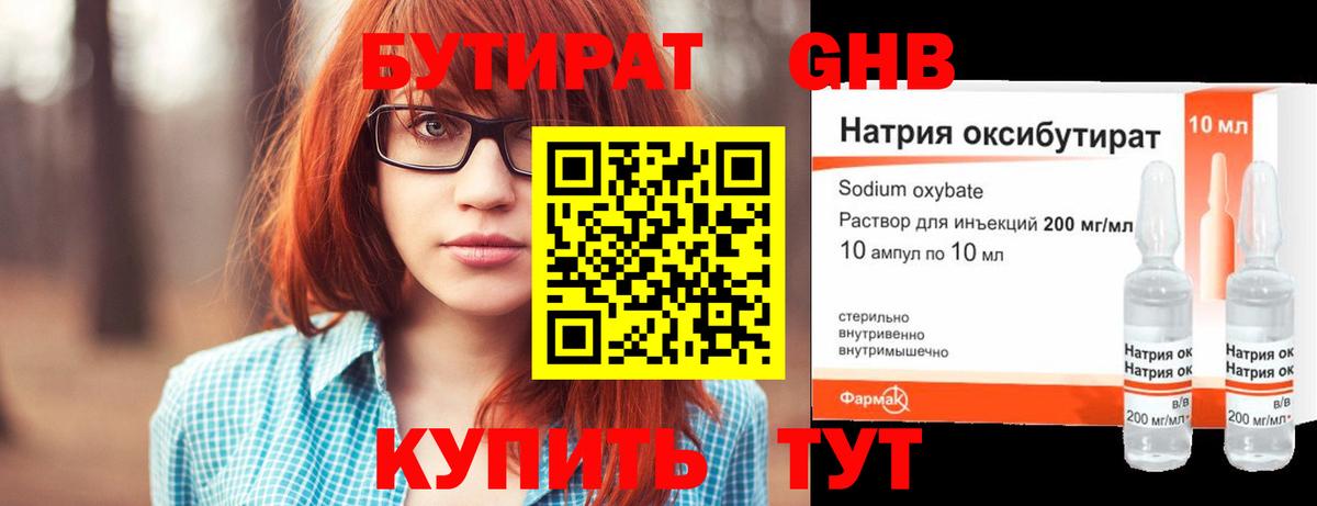 Бутират оксибутират Орёл