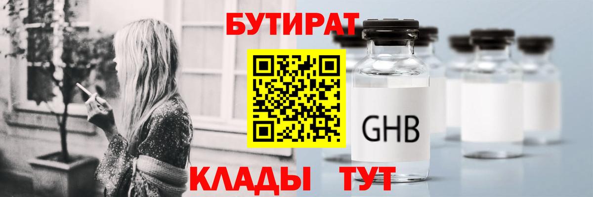 Орёл  Бутират жидкий экстази  Вход с VPN 