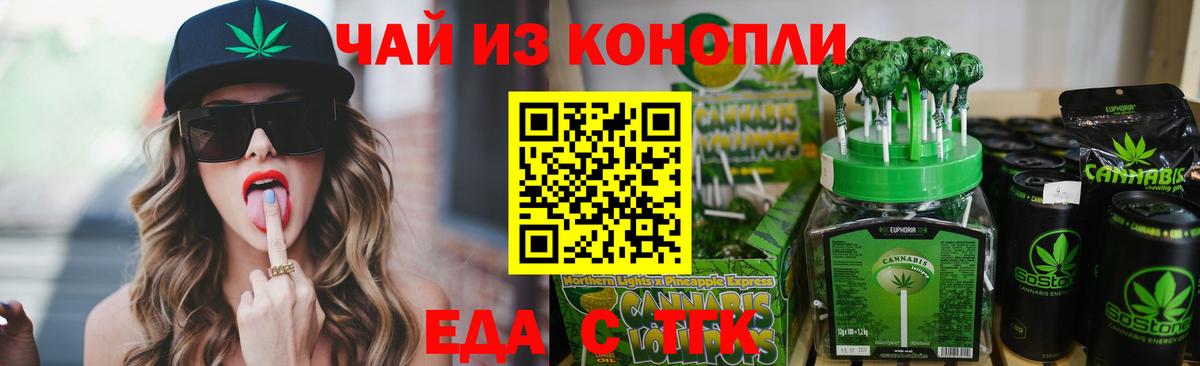 Cannafood конопля  Вход с VPN  Орёл 