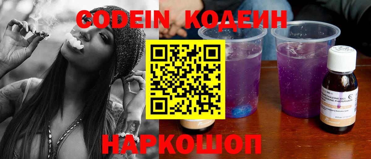 Кодеин Purple Drank Орёл