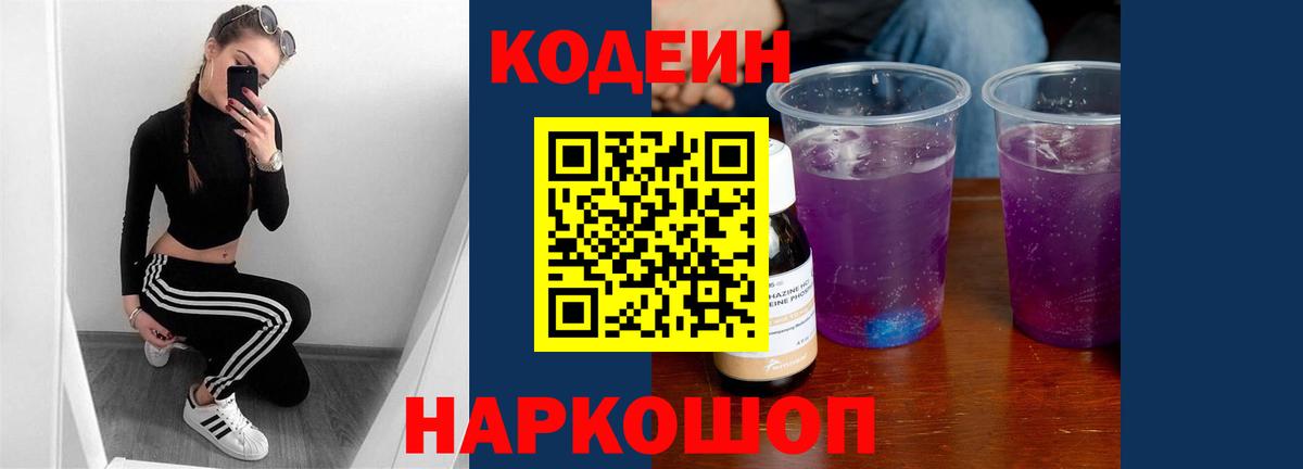 Кодеиновый сироп Lean напиток Lean (лин)  Вход с VPN  Орёл  Кодеиновый сироп Lean Purple Drank 