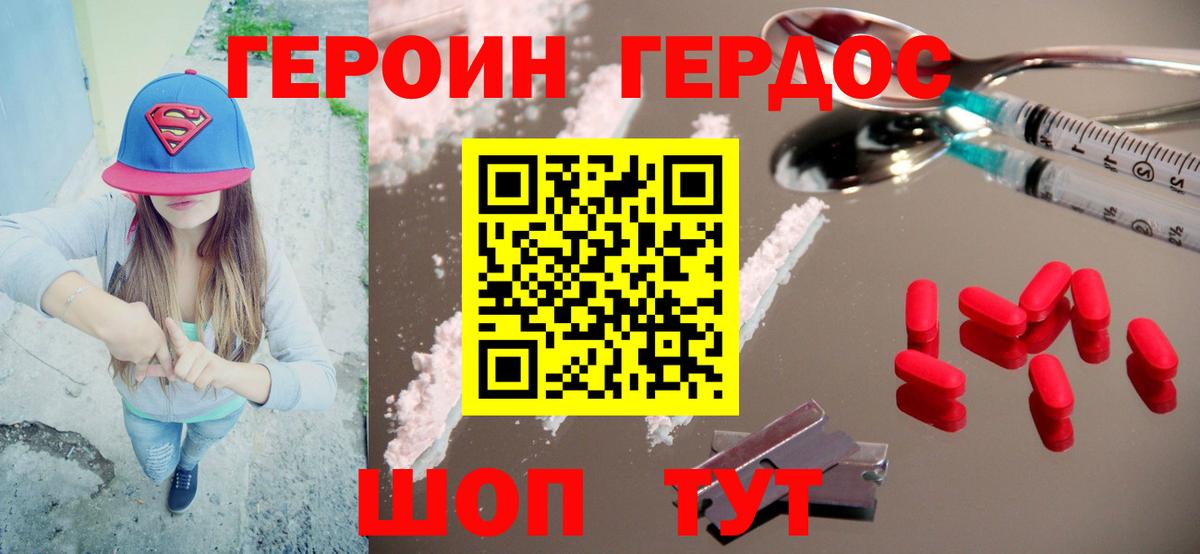 Героин герыч Орёл